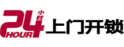 越城24小时上门开锁公司